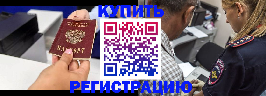 купить прописку в Краснокамске